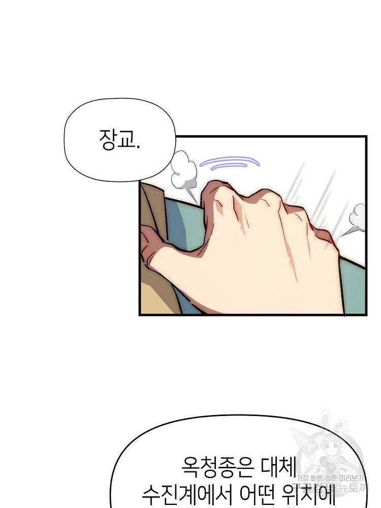 초초수련천년 35화 35