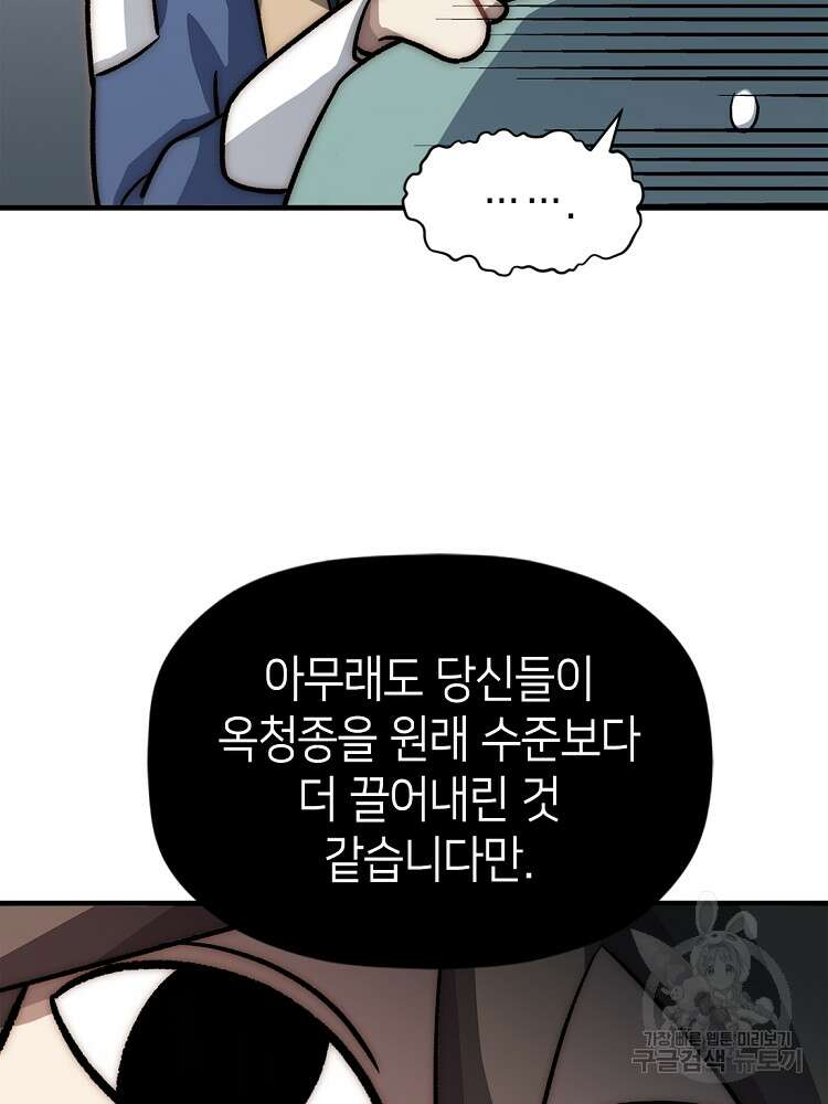 초초수련천년 35화 37