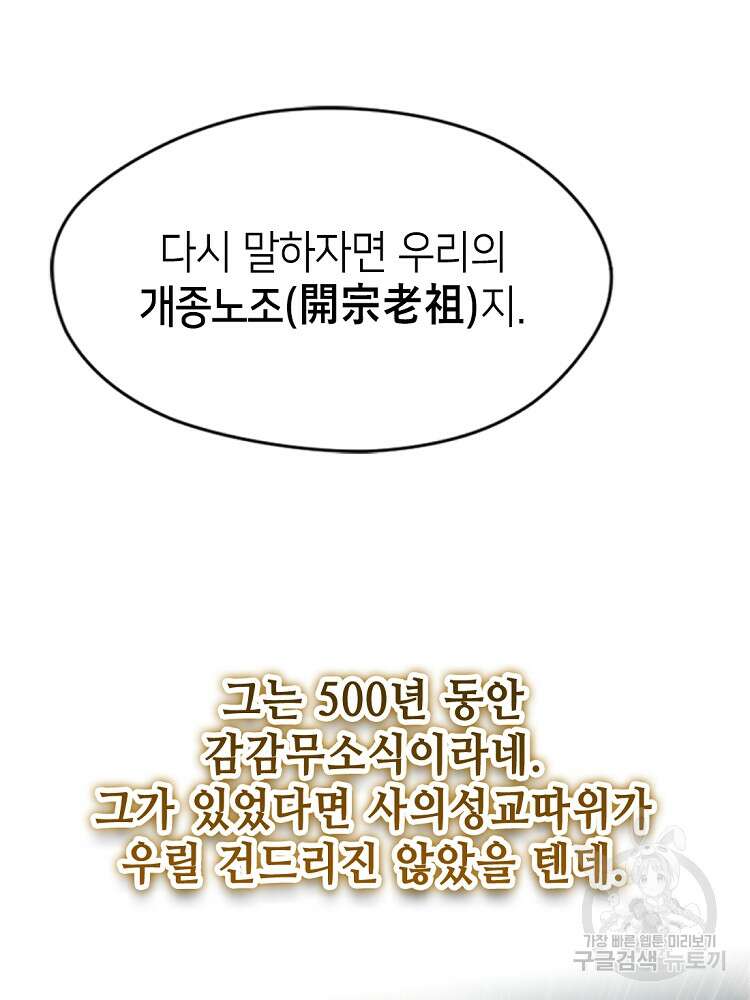초초수련천년 35화 40