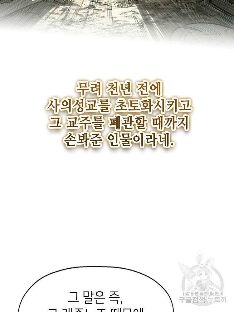 초초수련천년 35화 42