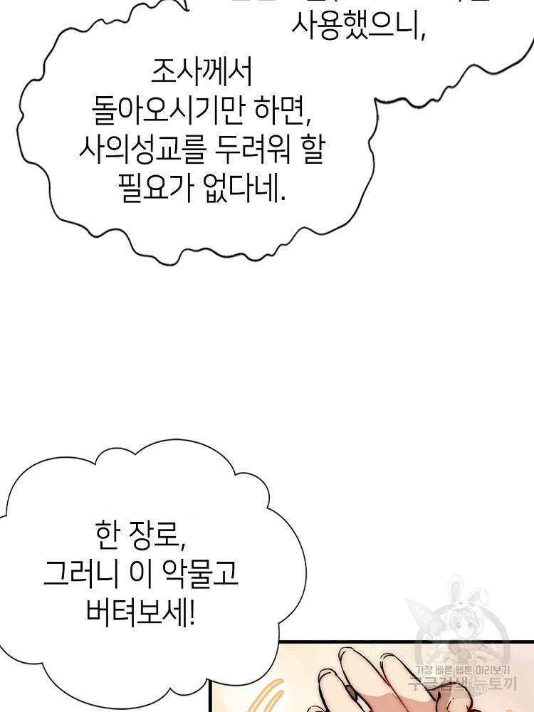 초초수련천년 35화 44