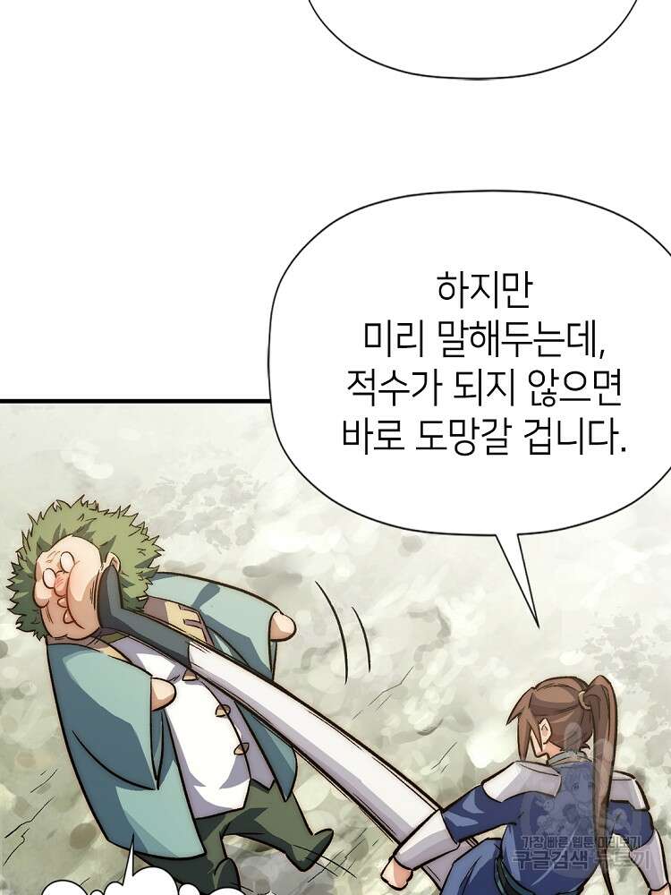 초초수련천년 35화 47