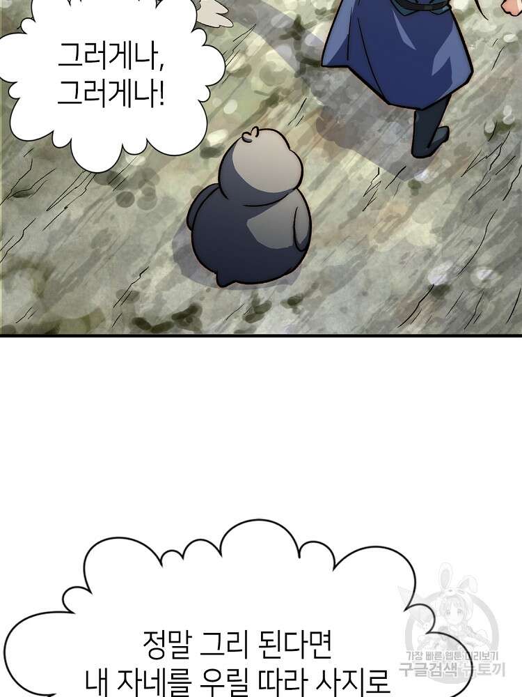 초초수련천년 35화 48