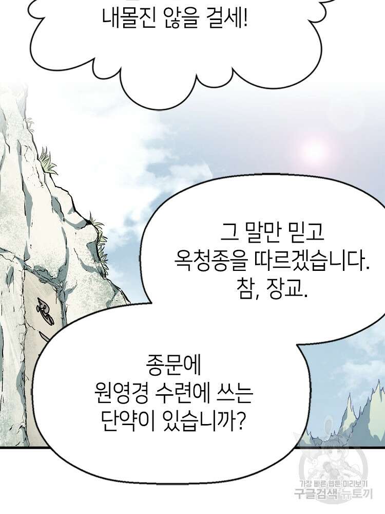 초초수련천년 35화 49