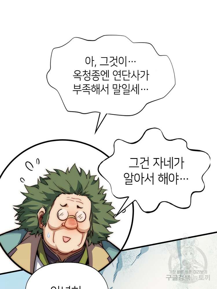 초초수련천년 35화 50