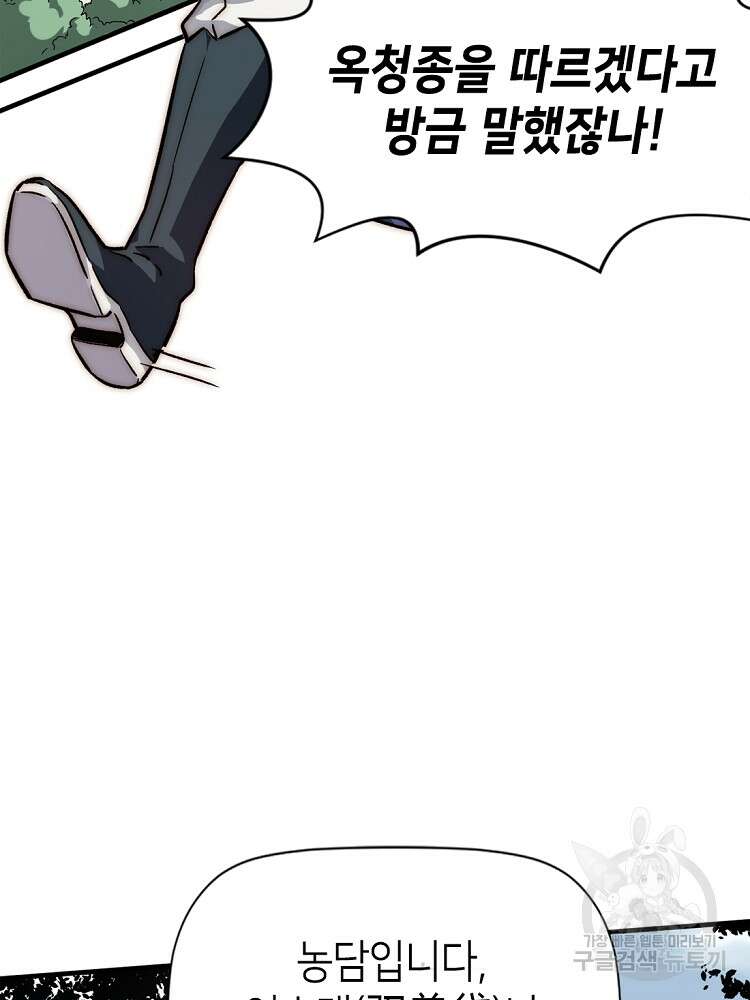 초초수련천년 35화 52