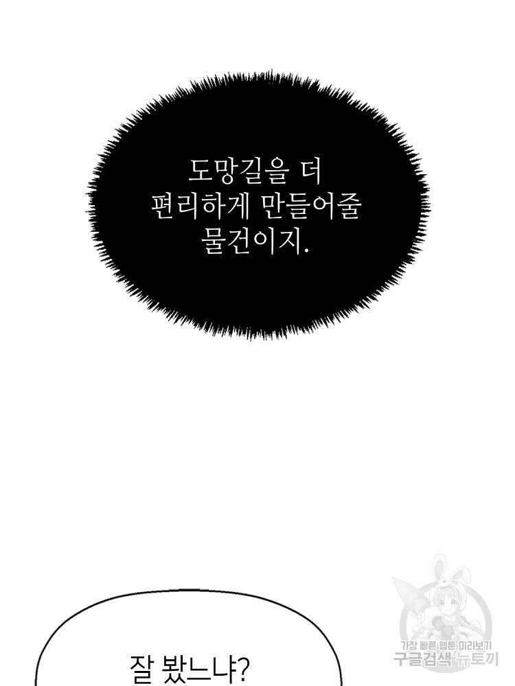 초초수련천년 35화 54