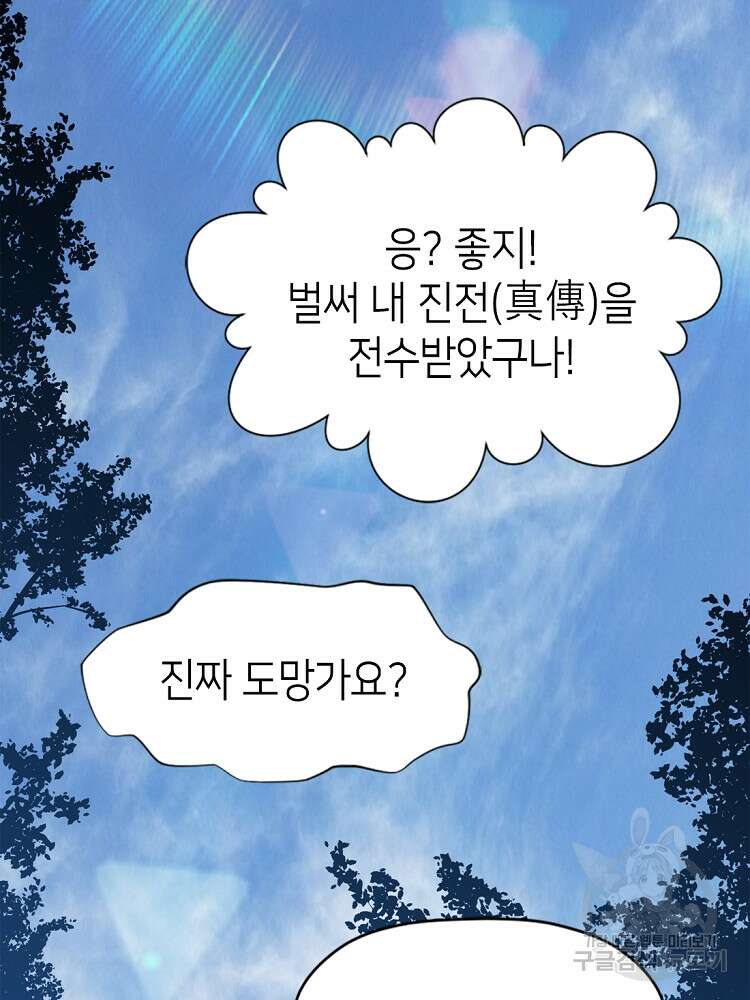초초수련천년 35화 56