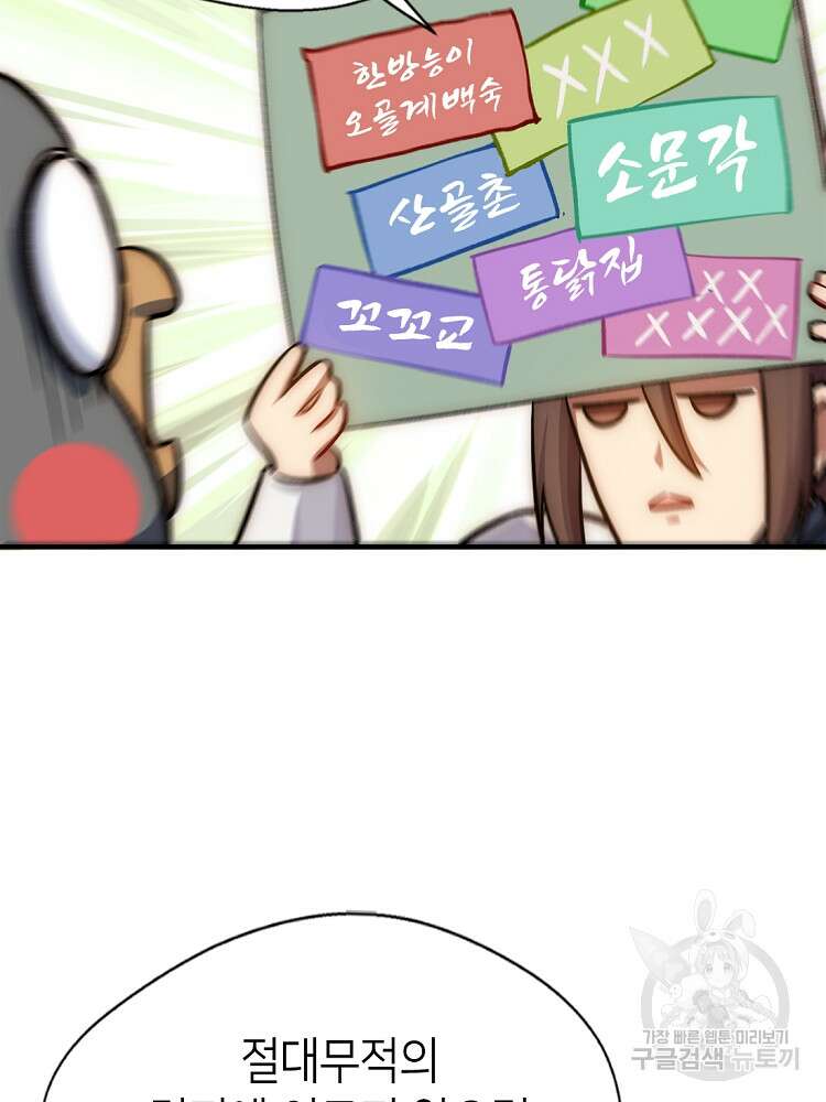초초수련천년 35화 7