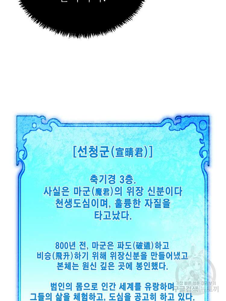 초초수련천년 35화 63