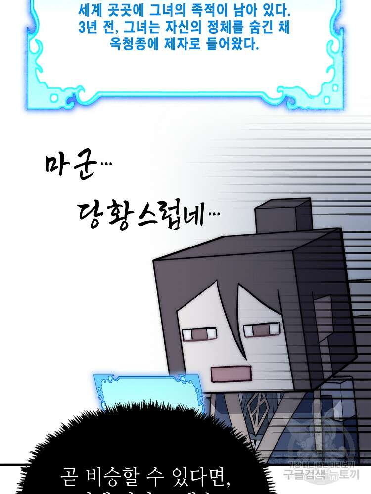 초초수련천년 35화 64