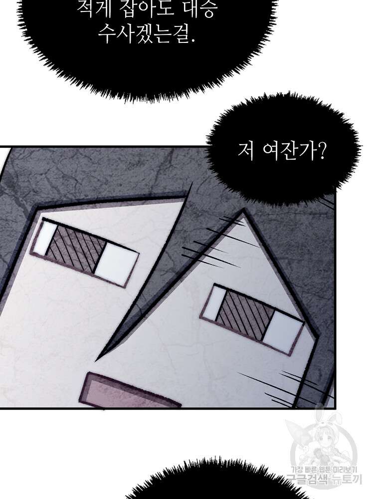 초초수련천년 35화 65