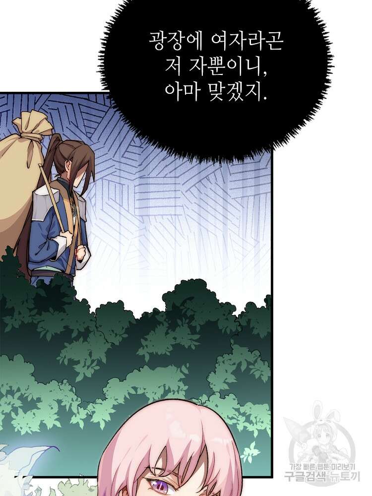 초초수련천년 35화 66