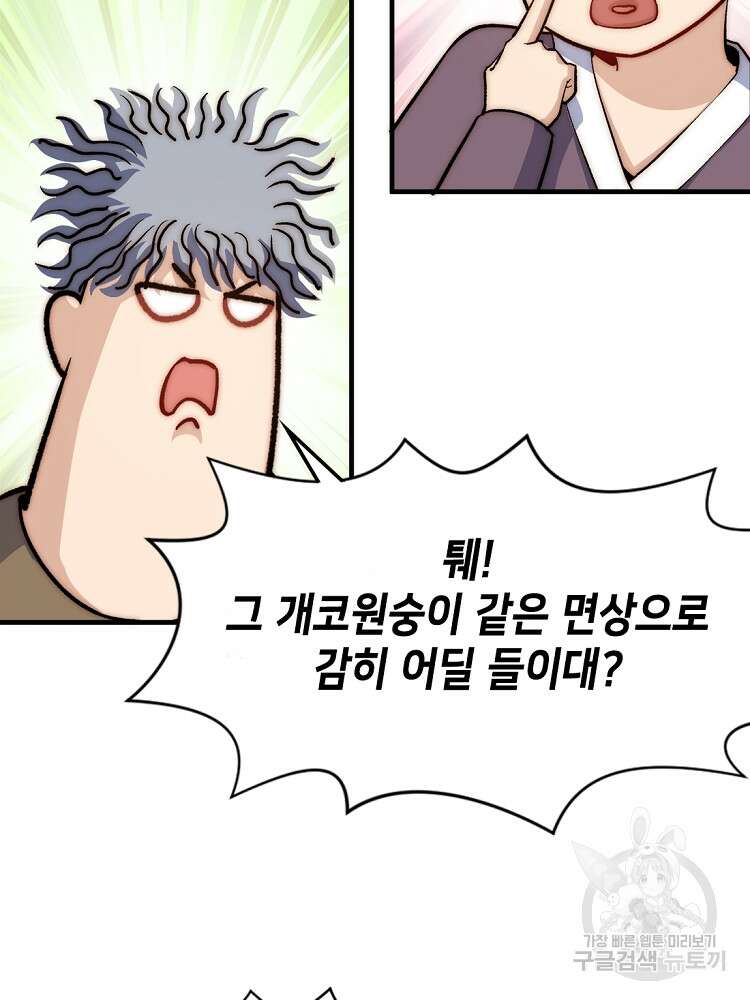 초초수련천년 35화 69