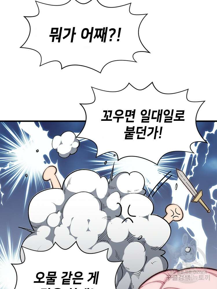 초초수련천년 35화 70