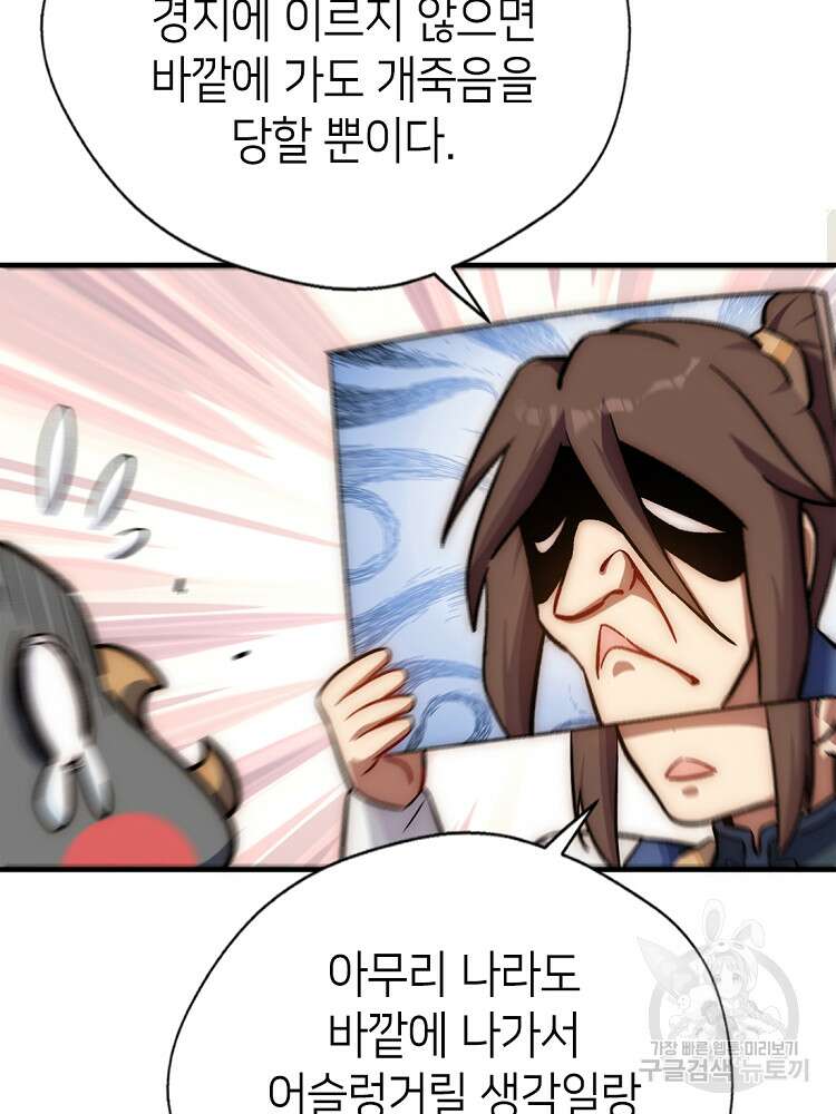 초초수련천년 35화 8