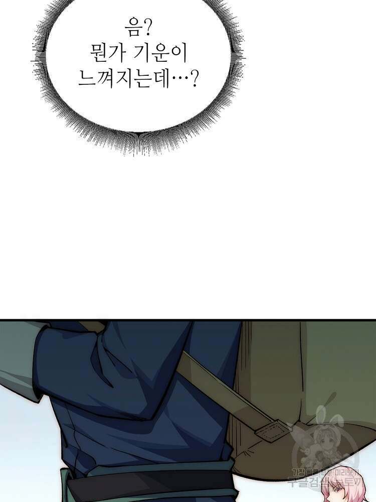 초초수련천년 35화 73