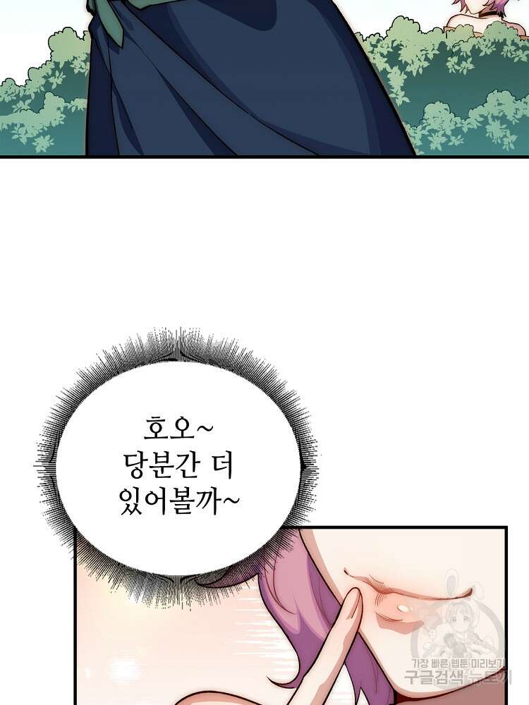 초초수련천년 35화 74