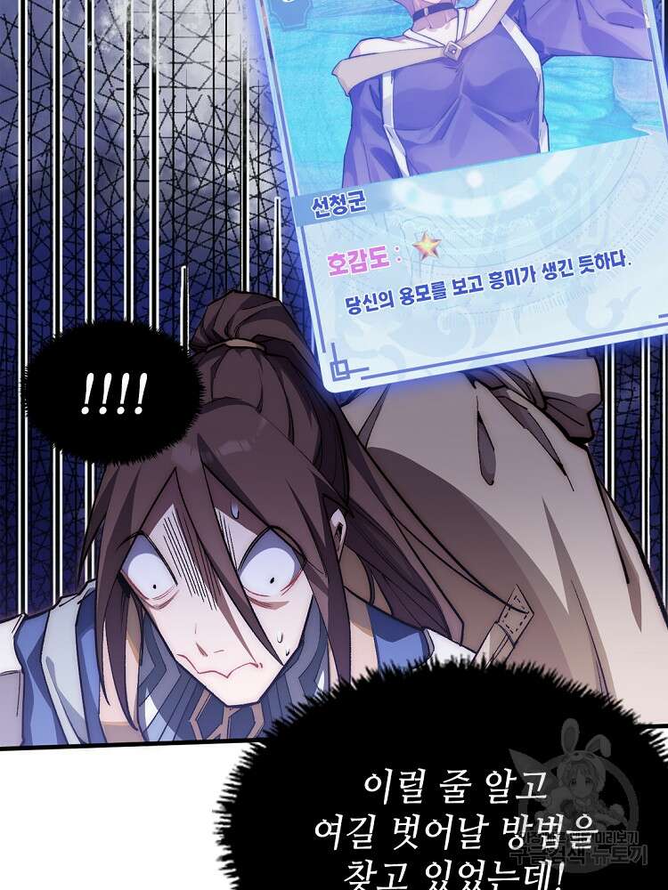 초초수련천년 35화 76