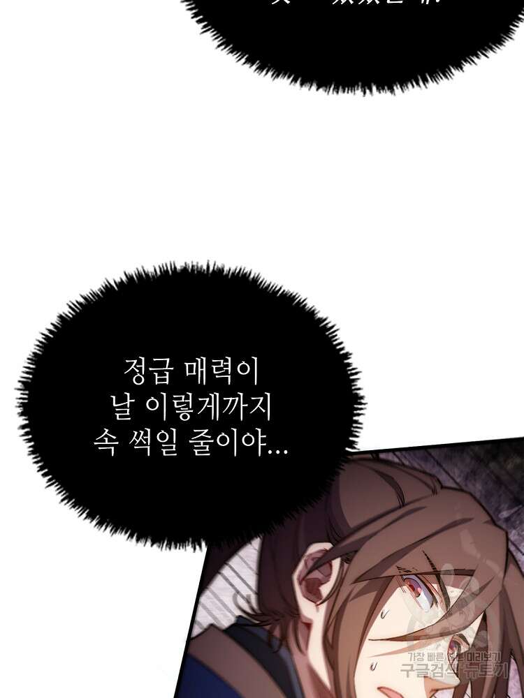 초초수련천년 35화 77