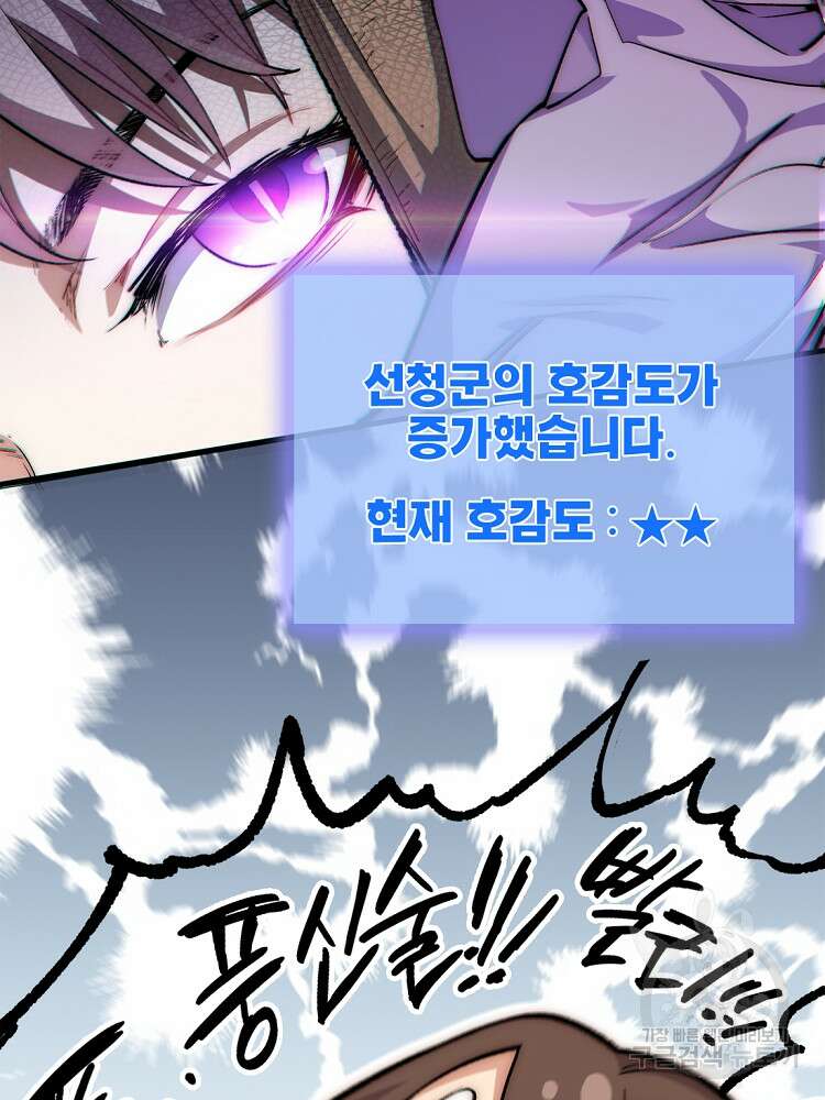 초초수련천년 35화 79