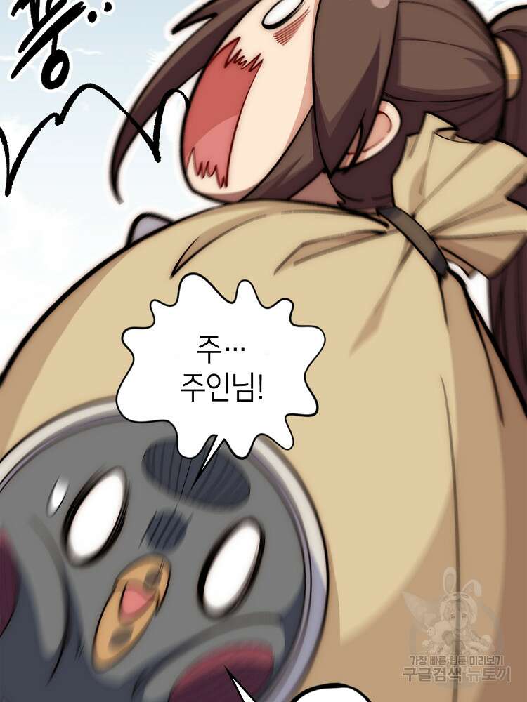 초초수련천년 35화 80
