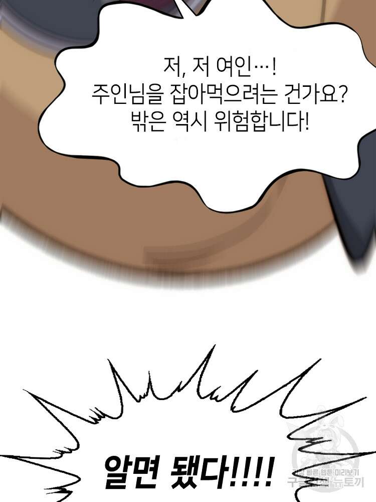 초초수련천년 35화 81