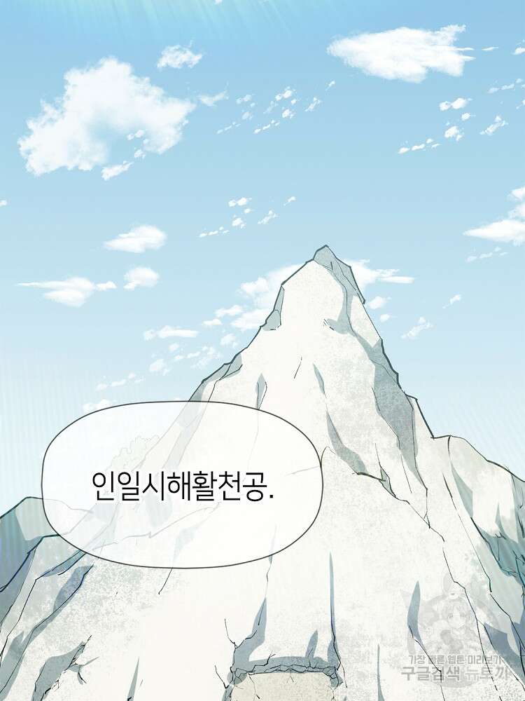 초초수련천년 35화 83