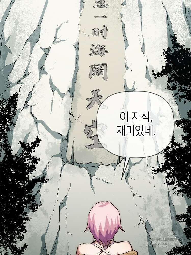 초초수련천년 35화 84