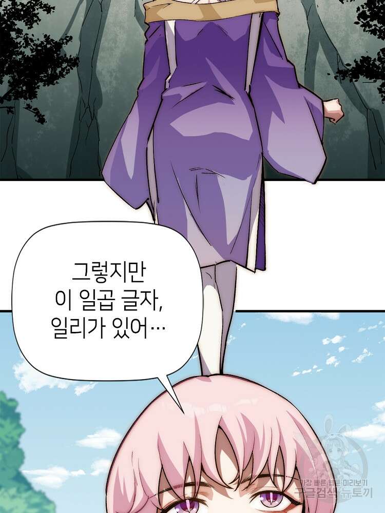 초초수련천년 35화 85