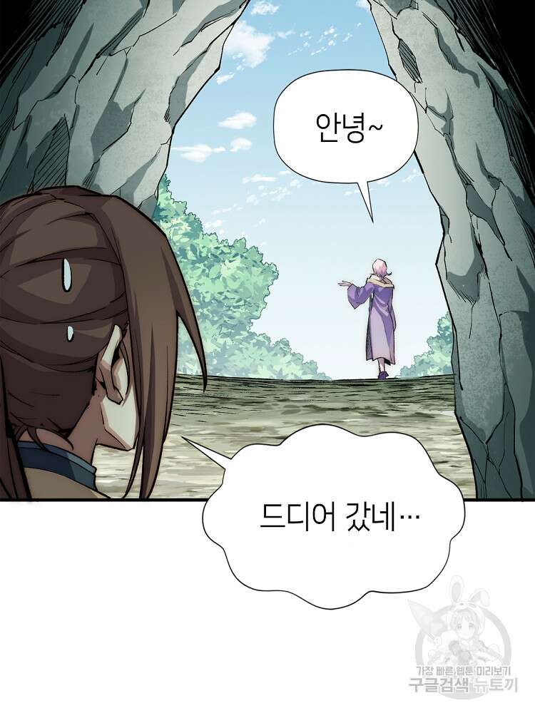 초초수련천년 35화 88