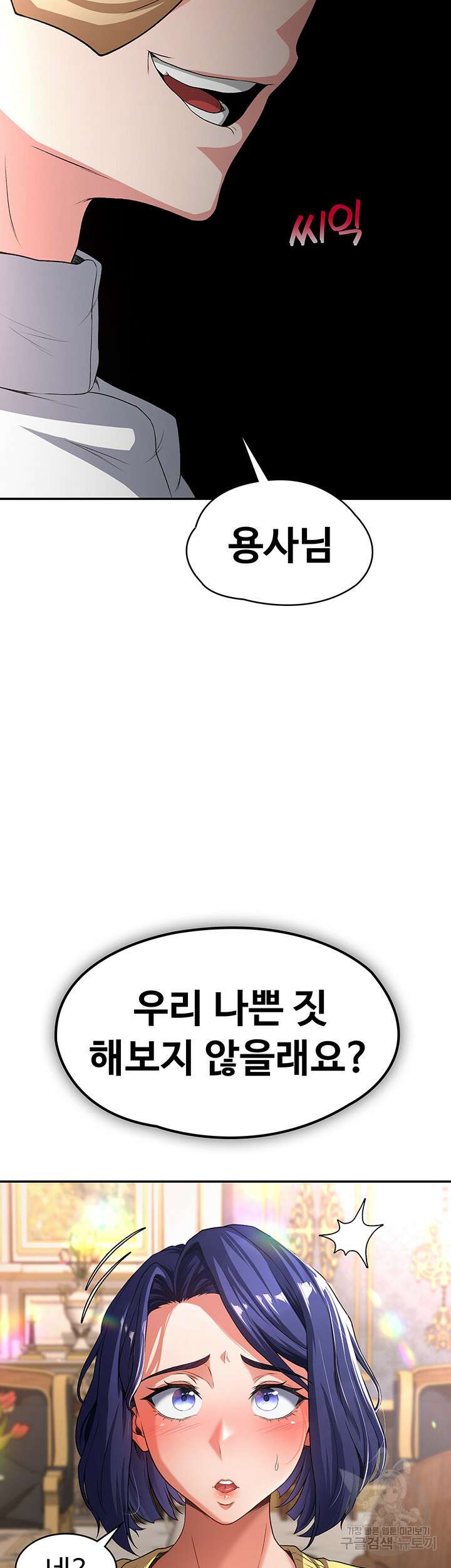 주인공이 빌런임 79화 2