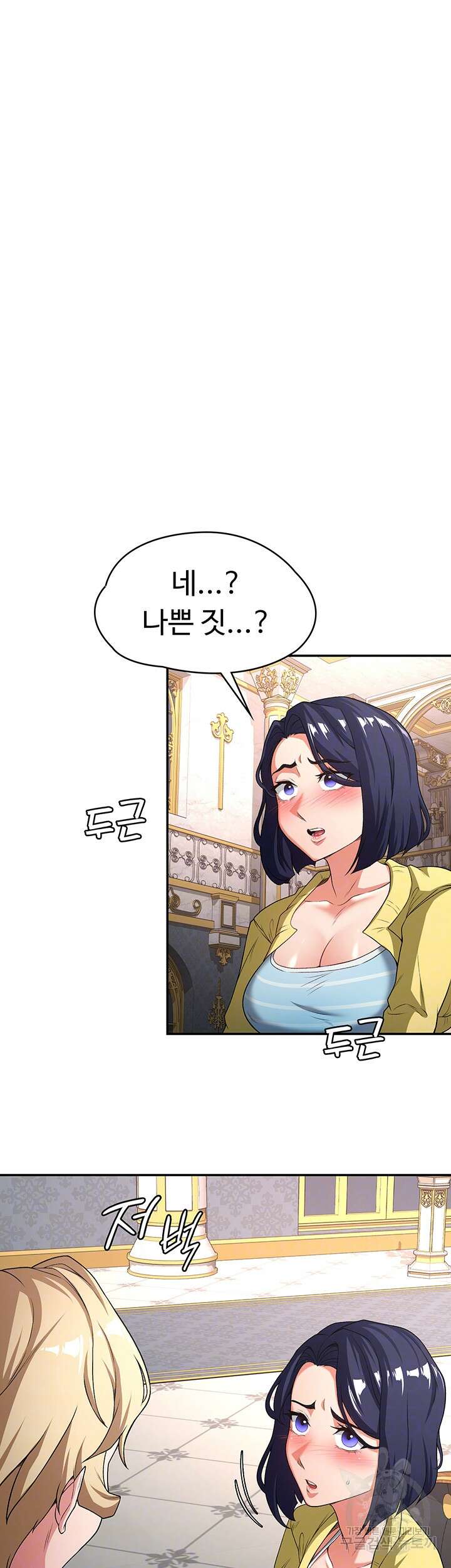 주인공이 빌런임 79화 4