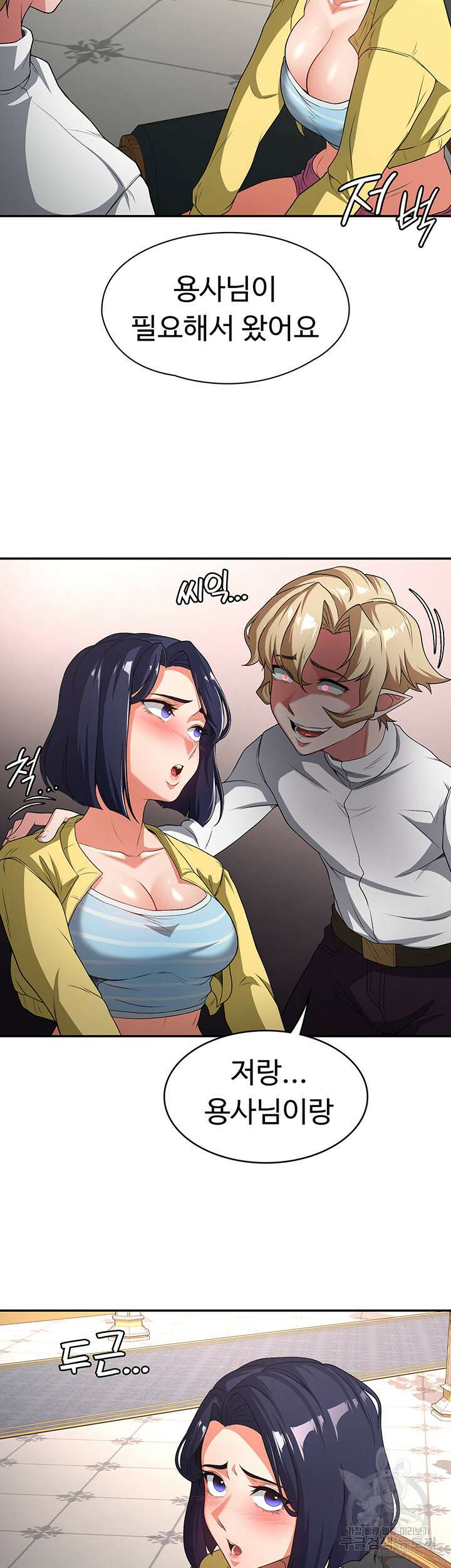 주인공이 빌런임 79화 5