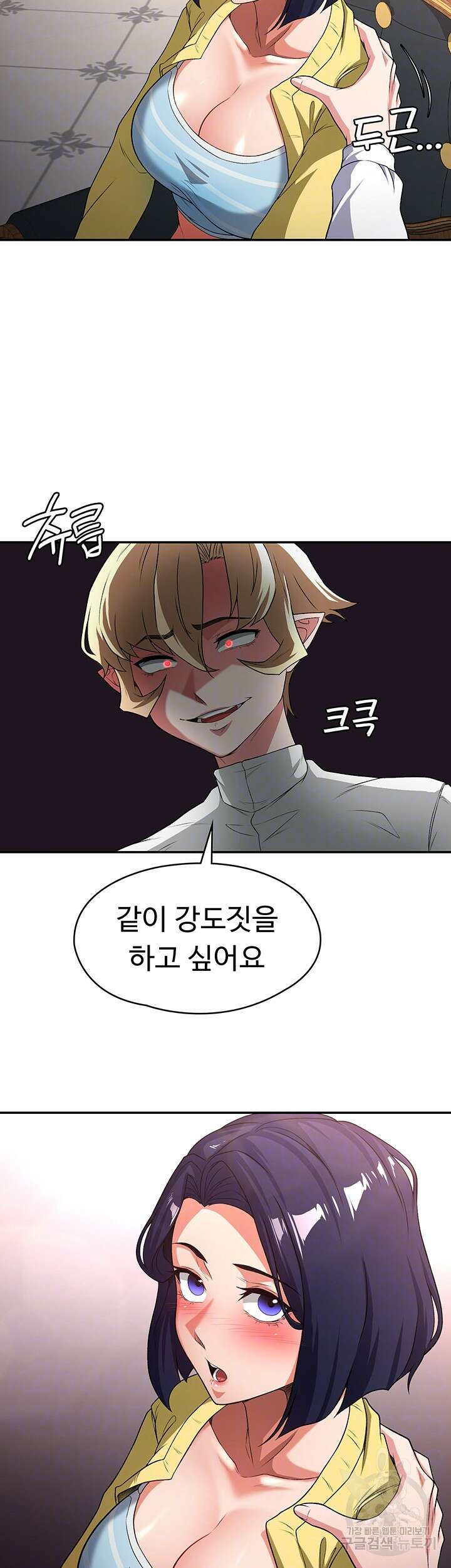 주인공이 빌런임 79화 6