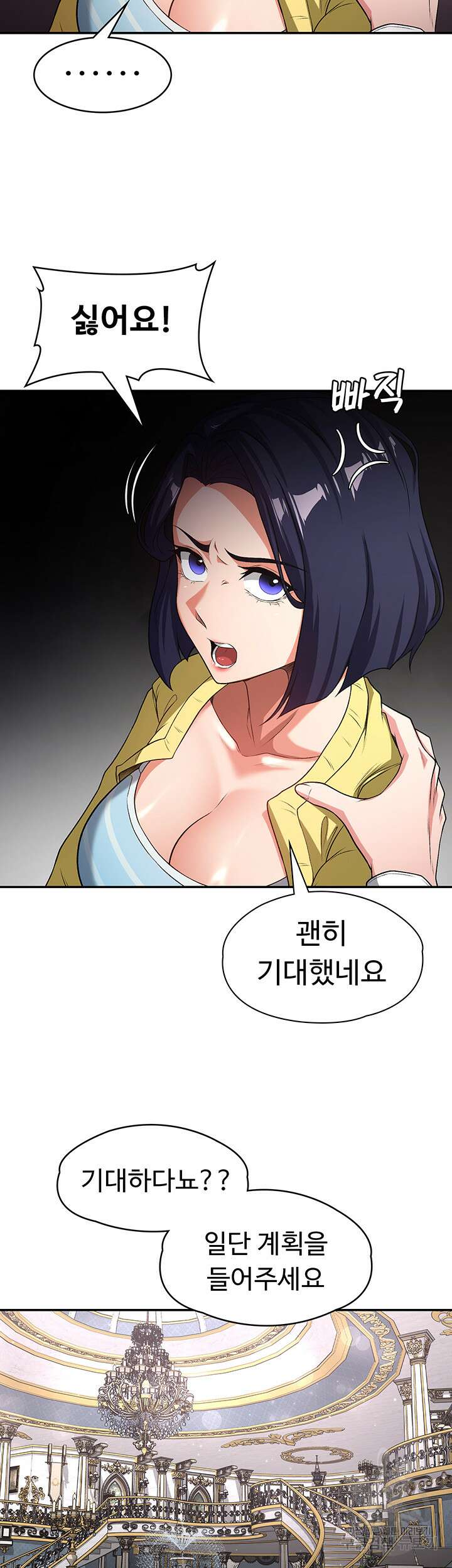 주인공이 빌런임 79화 7