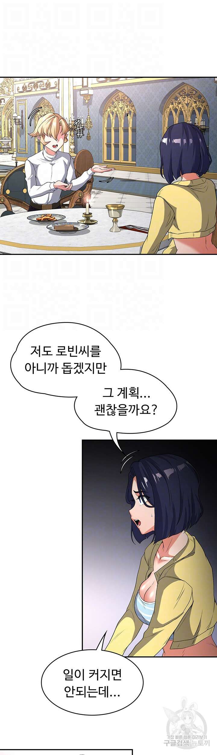 주인공이 빌런임 79화 9