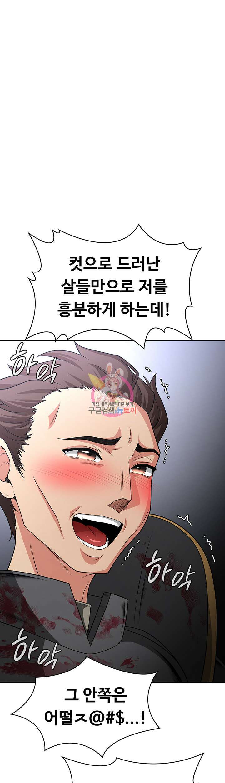 주인공이 빌런임 80화 1
