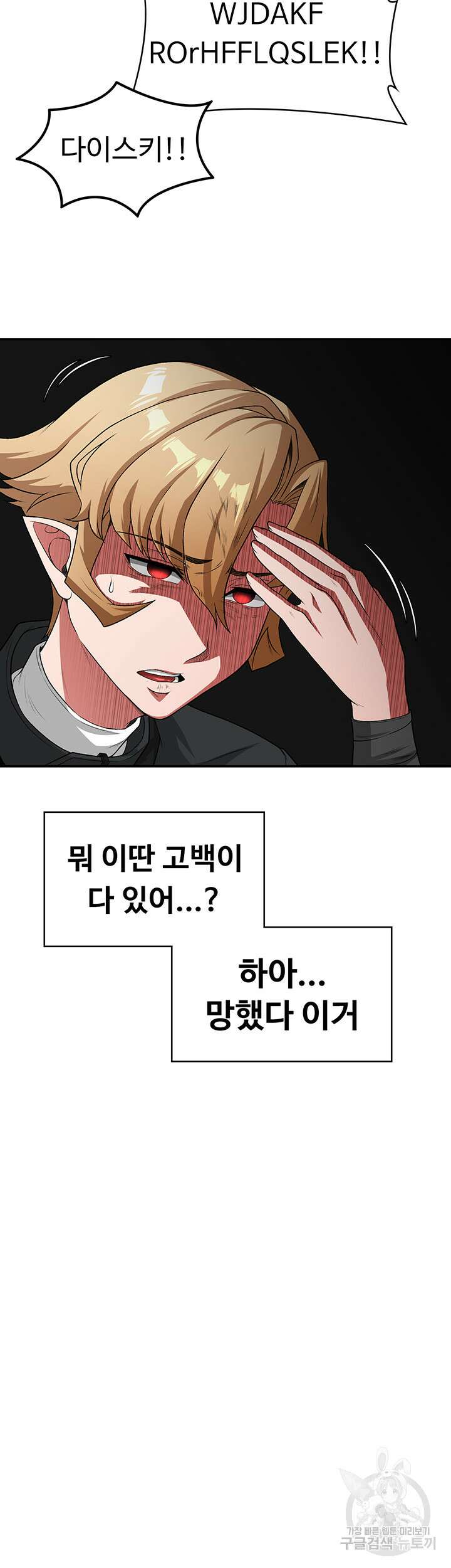 주인공이 빌런임 80화 2