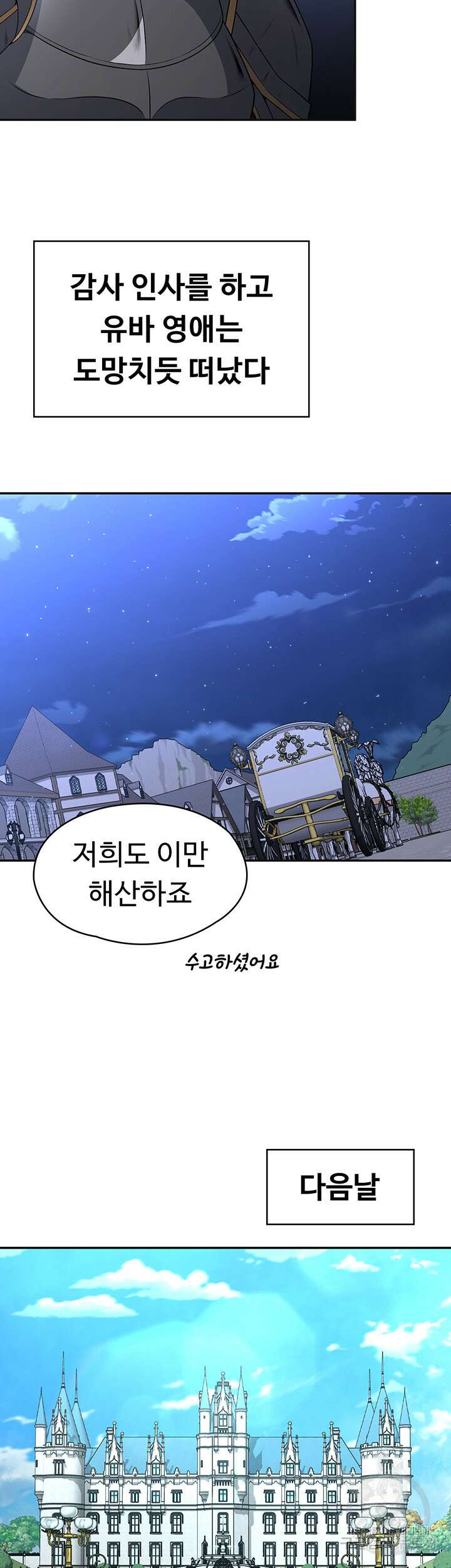 주인공이 빌런임 80화 5