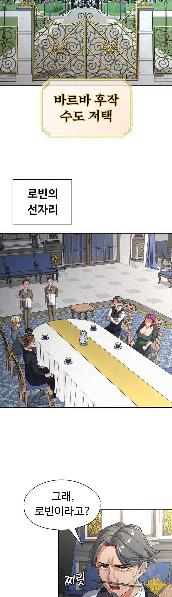 주인공이 빌런임 80화 6