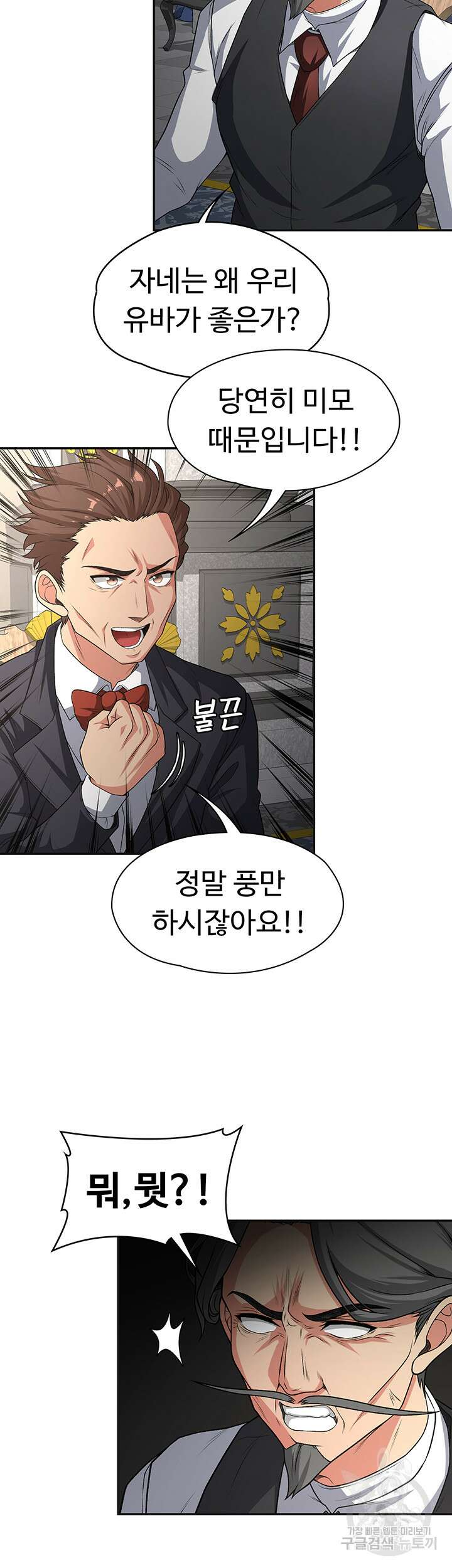 주인공이 빌런임 80화 7