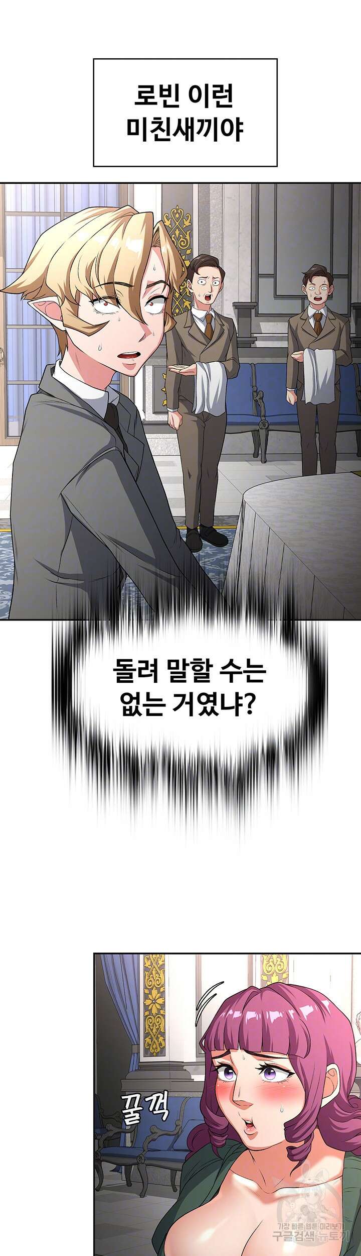 주인공이 빌런임 80화 8