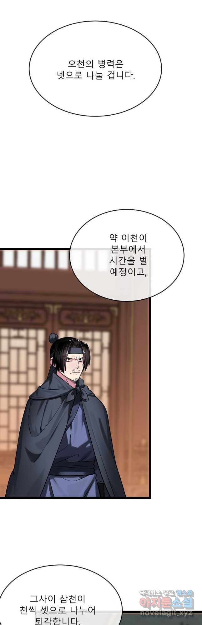 화산전생 252화 2