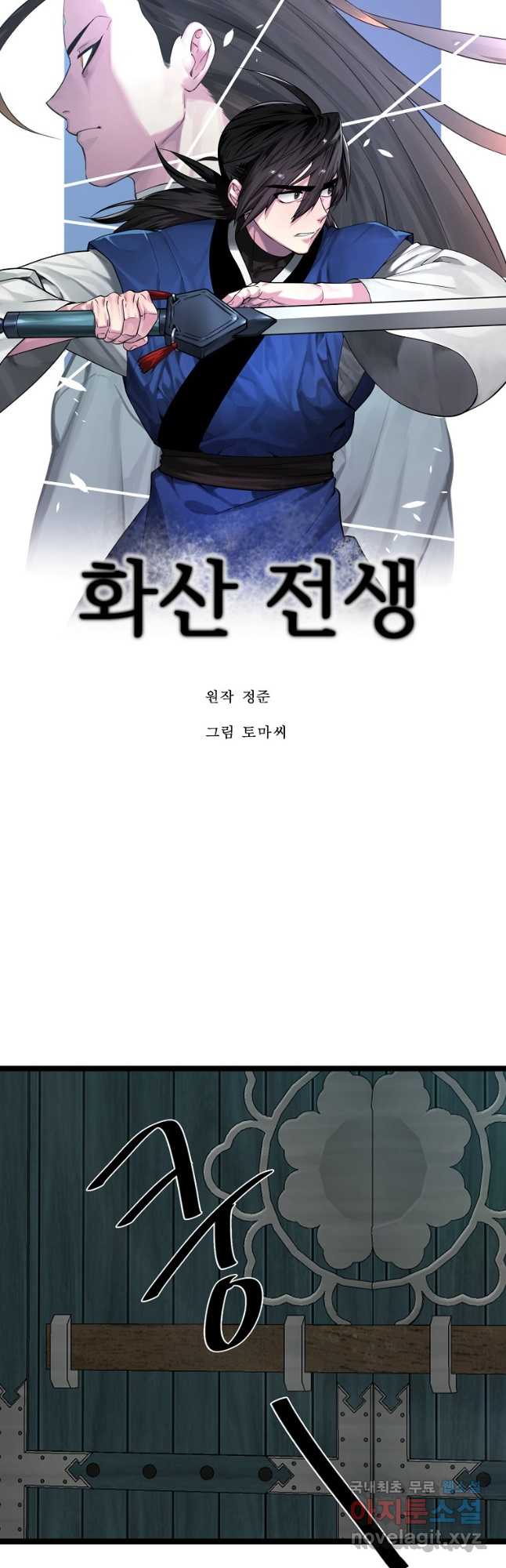 화산전생 252화 11