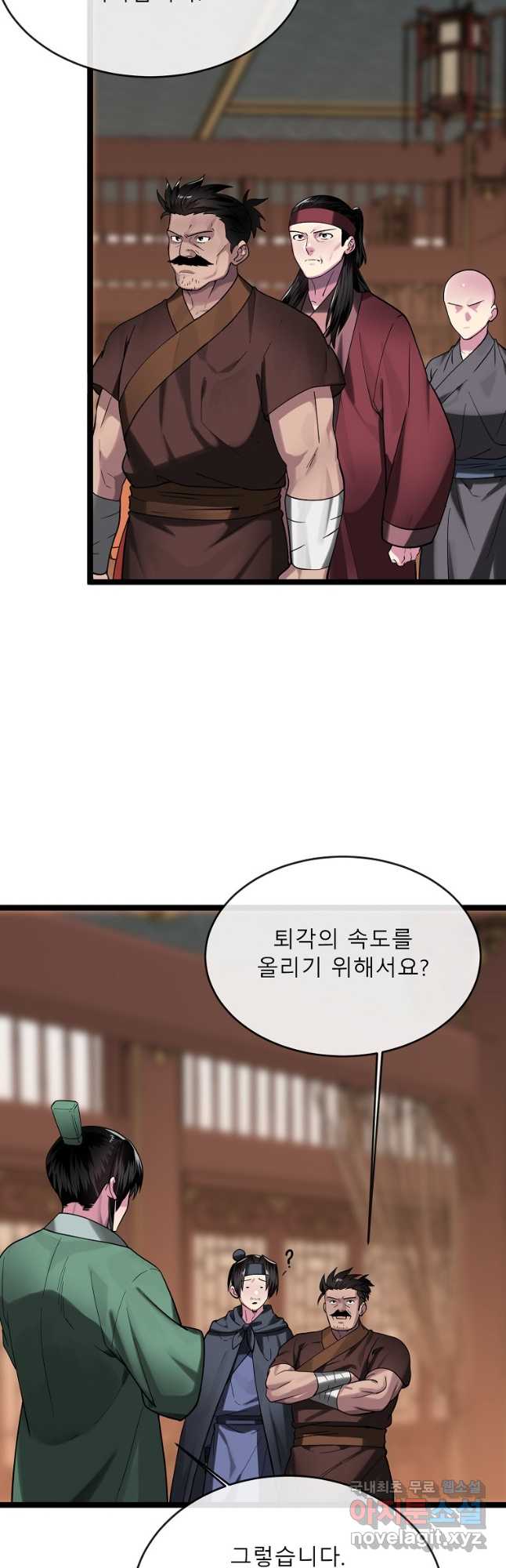 화산전생 252화 3