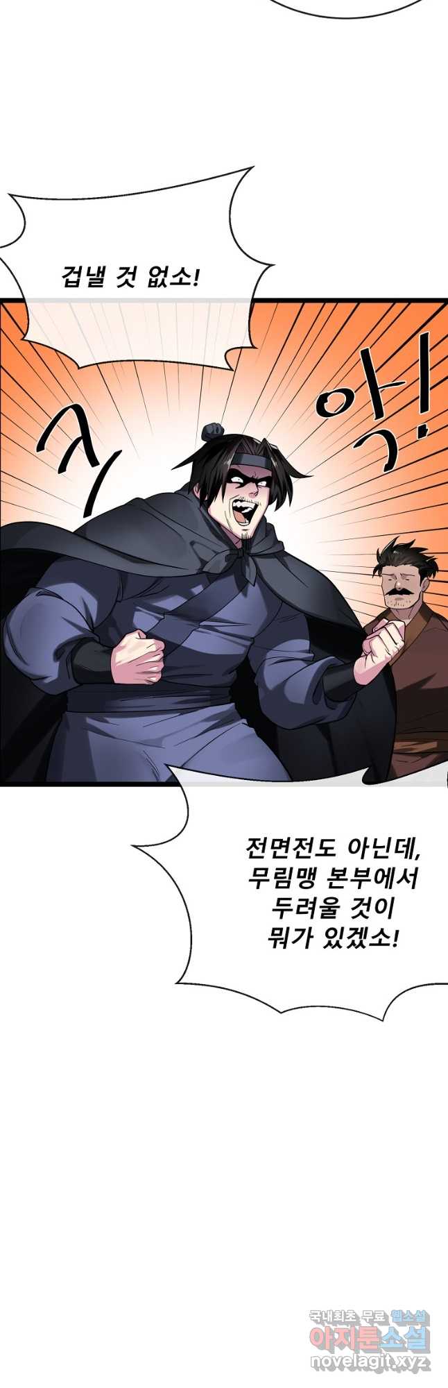 화산전생 252화 5
