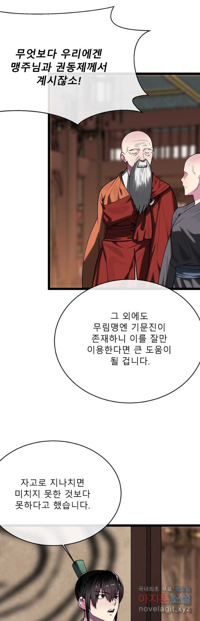 화산전생 252화 6