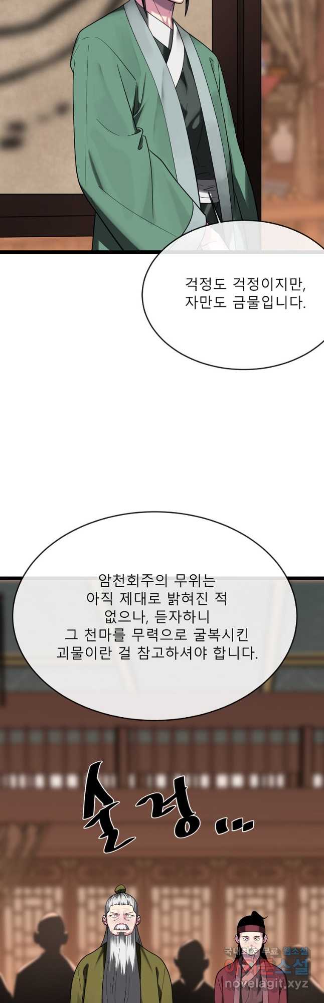 화산전생 252화 7