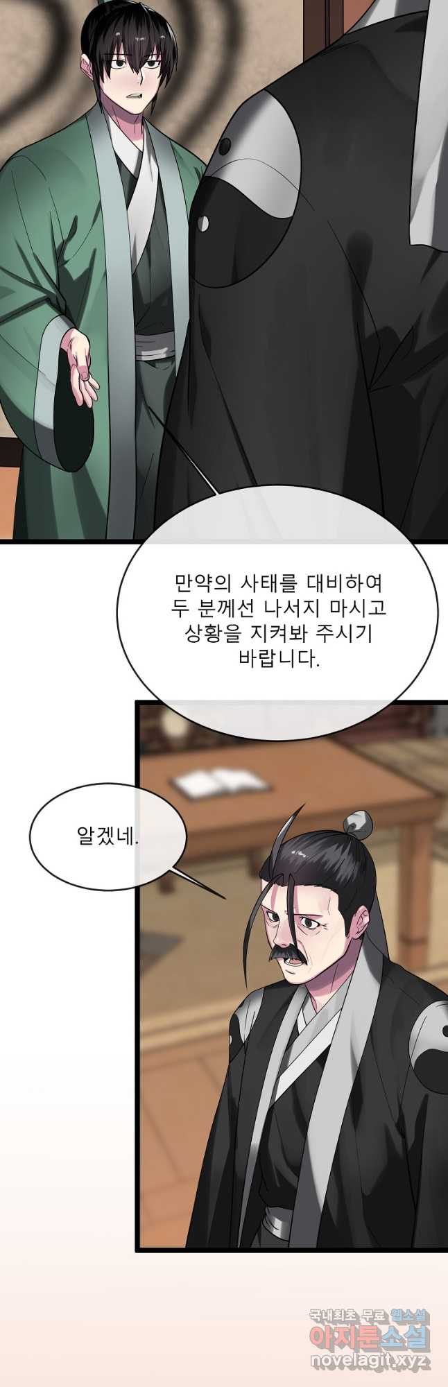 화산전생 252화 9